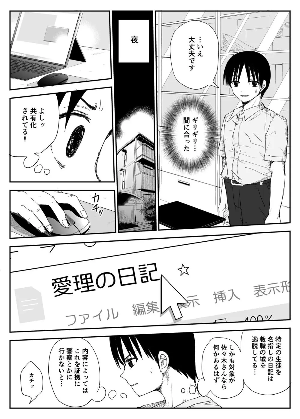 教え子キスハメ日記〜でか乳でか乳輪『教え子』とベロチュー唾液交換セックス〜 Page.12