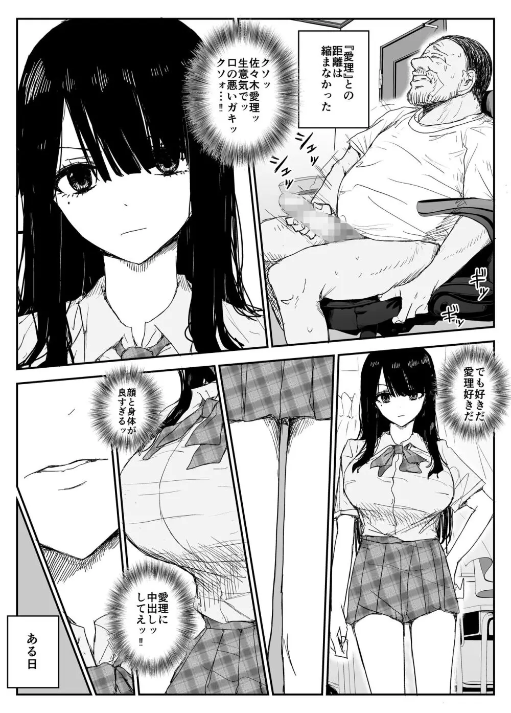 教え子キスハメ日記〜でか乳でか乳輪『教え子』とベロチュー唾液交換セックス〜 Page.17