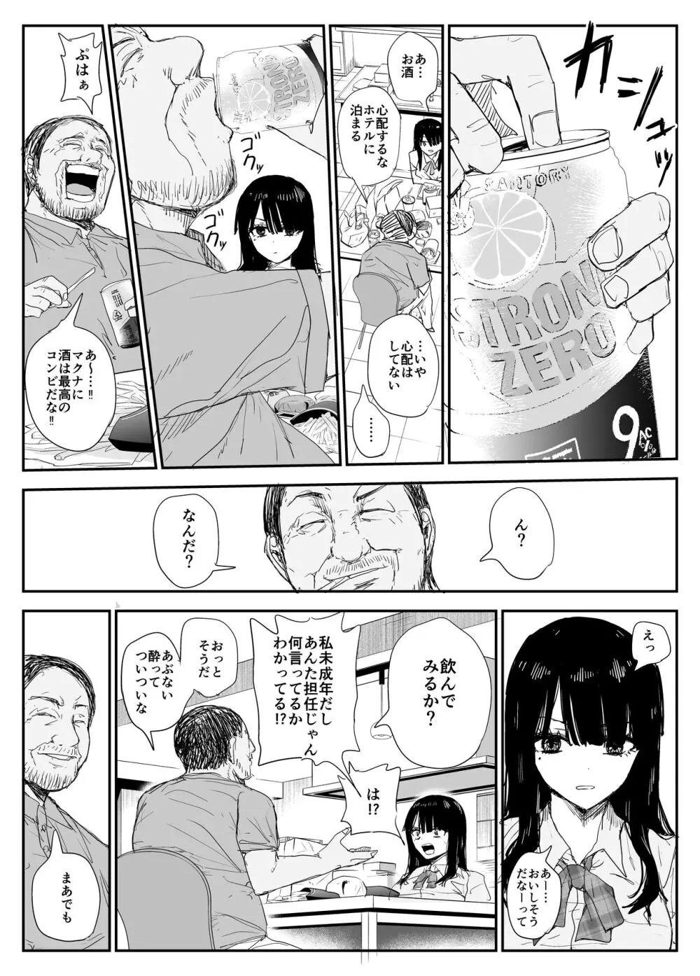 教え子キスハメ日記〜でか乳でか乳輪『教え子』とベロチュー唾液交換セックス〜 Page.24