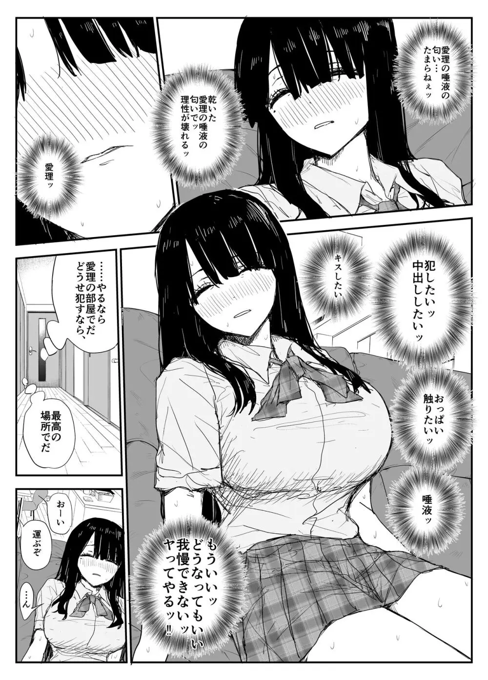 教え子キスハメ日記〜でか乳でか乳輪『教え子』とベロチュー唾液交換セックス〜 Page.32