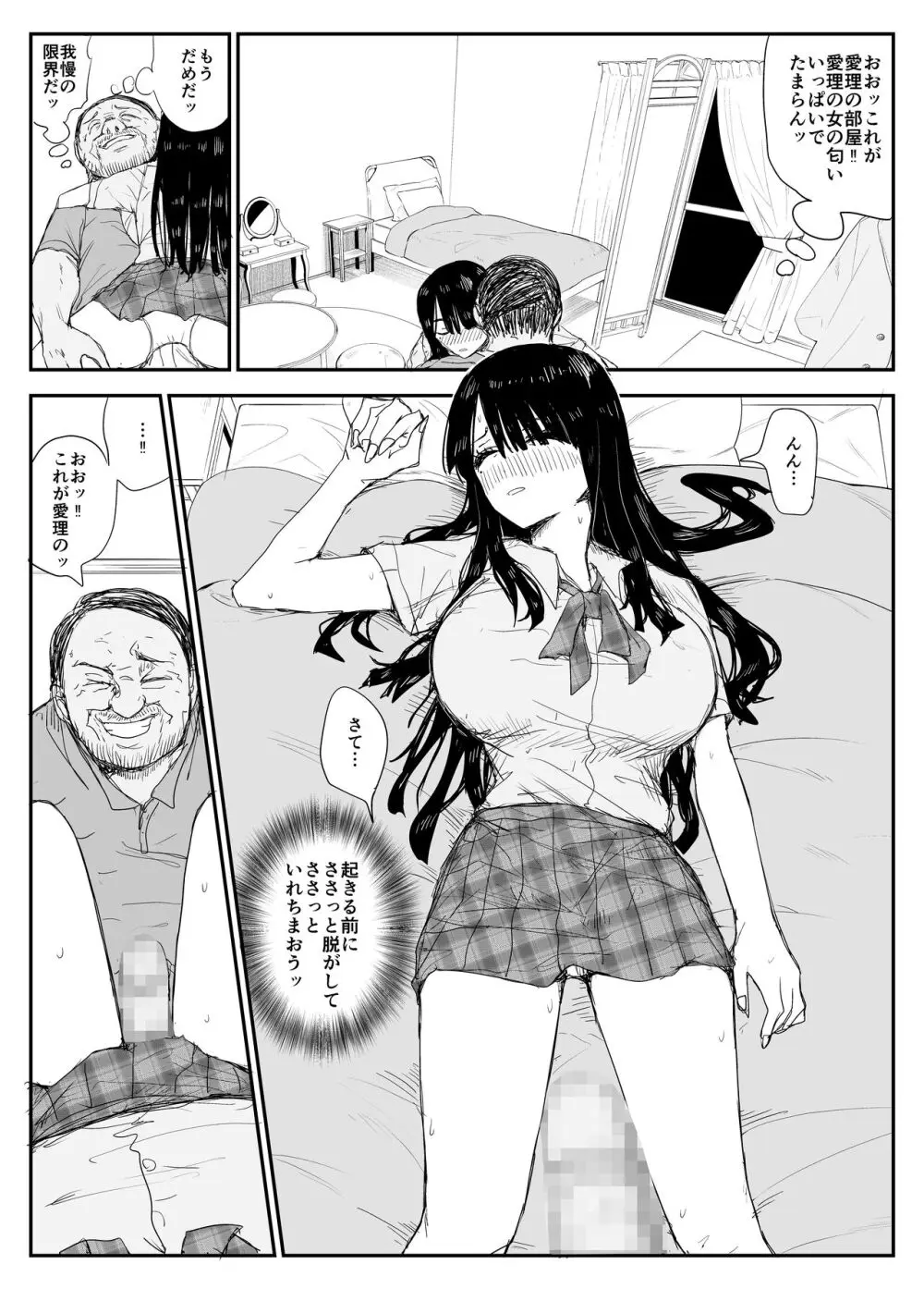 教え子キスハメ日記〜でか乳でか乳輪『教え子』とベロチュー唾液交換セックス〜 Page.36