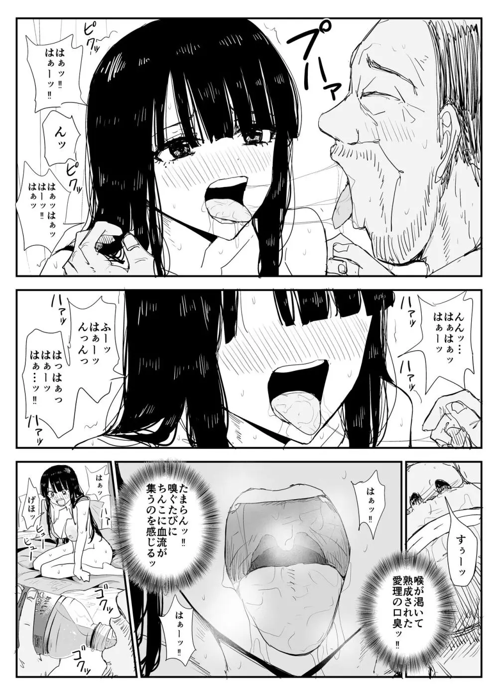 教え子キスハメ日記〜でか乳でか乳輪『教え子』とベロチュー唾液交換セックス〜 Page.75