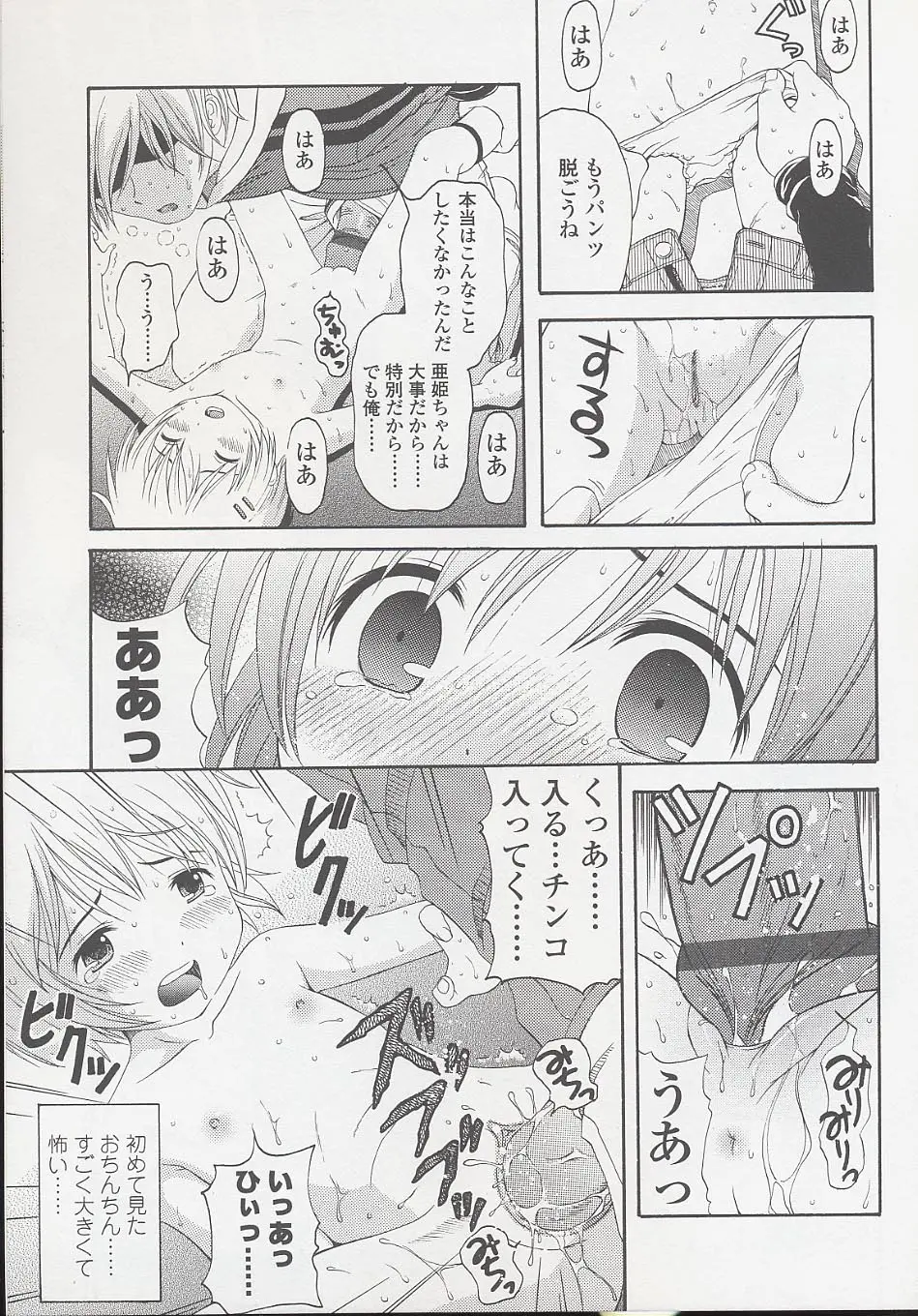 未成熟しょうじょ図鑑 Page.117