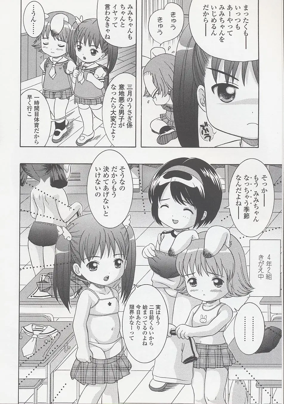 未成熟しょうじょ図鑑 Page.126