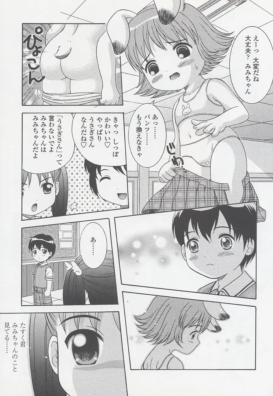 未成熟しょうじょ図鑑 Page.127