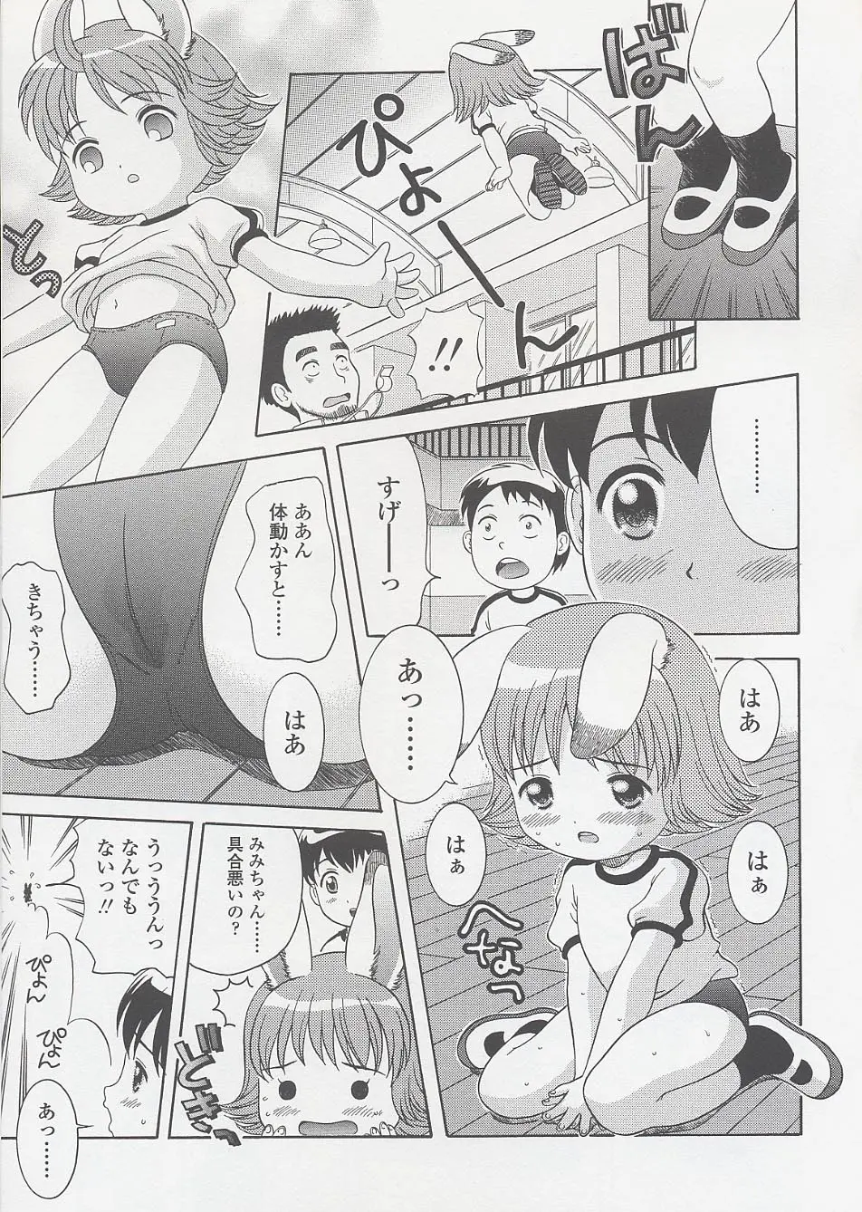 未成熟しょうじょ図鑑 Page.129