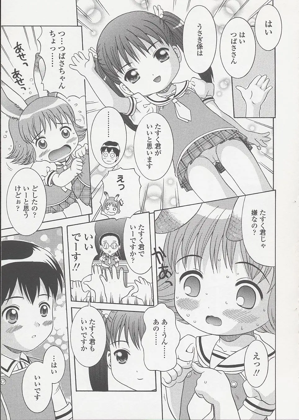 未成熟しょうじょ図鑑 Page.133