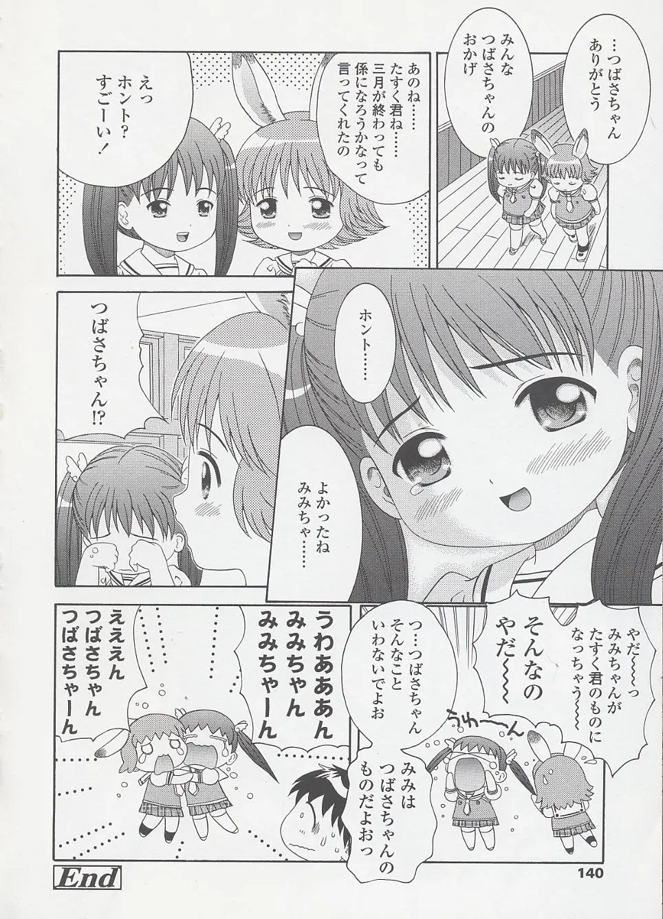 未成熟しょうじょ図鑑 Page.142