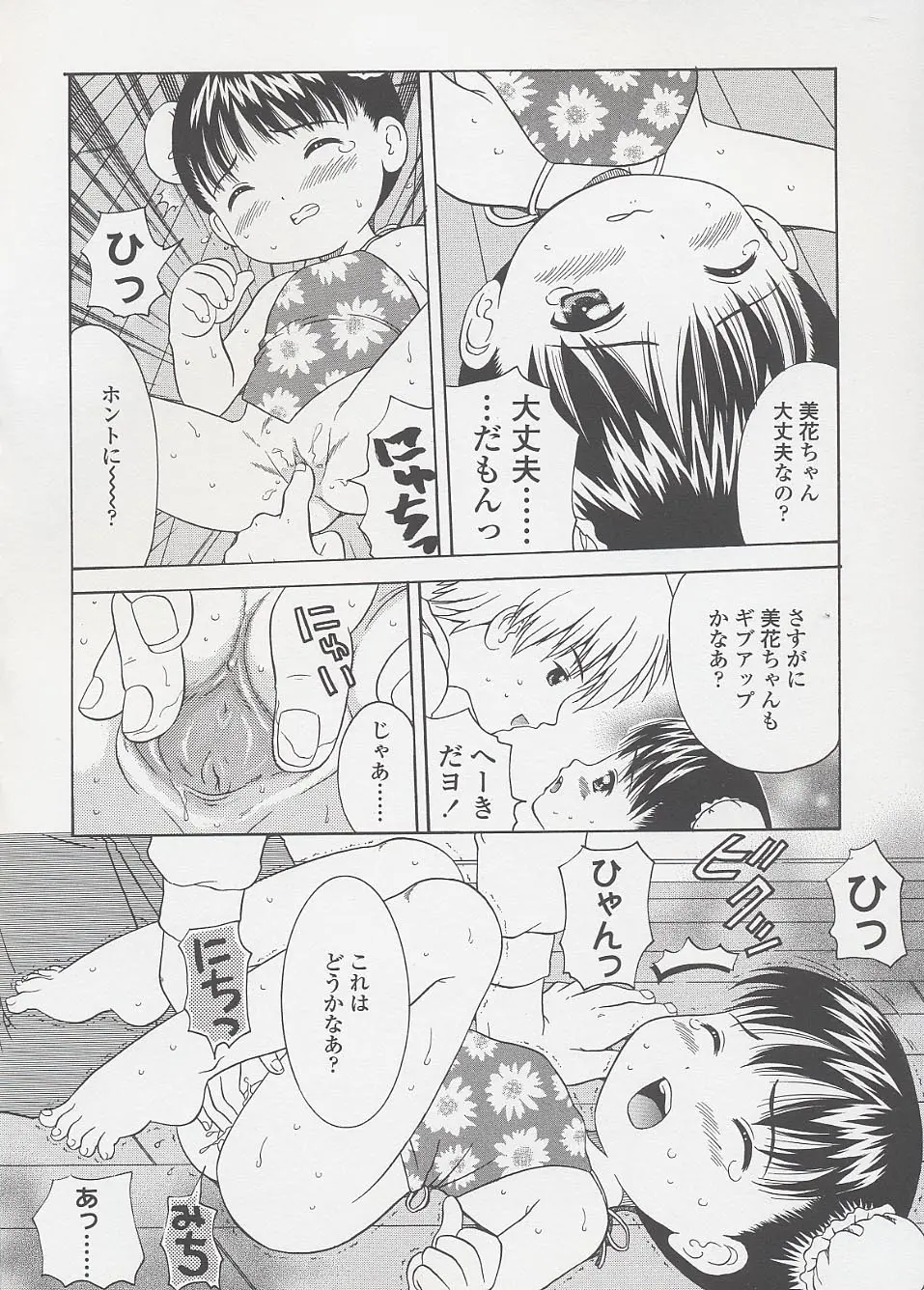 未成熟しょうじょ図鑑 Page.152