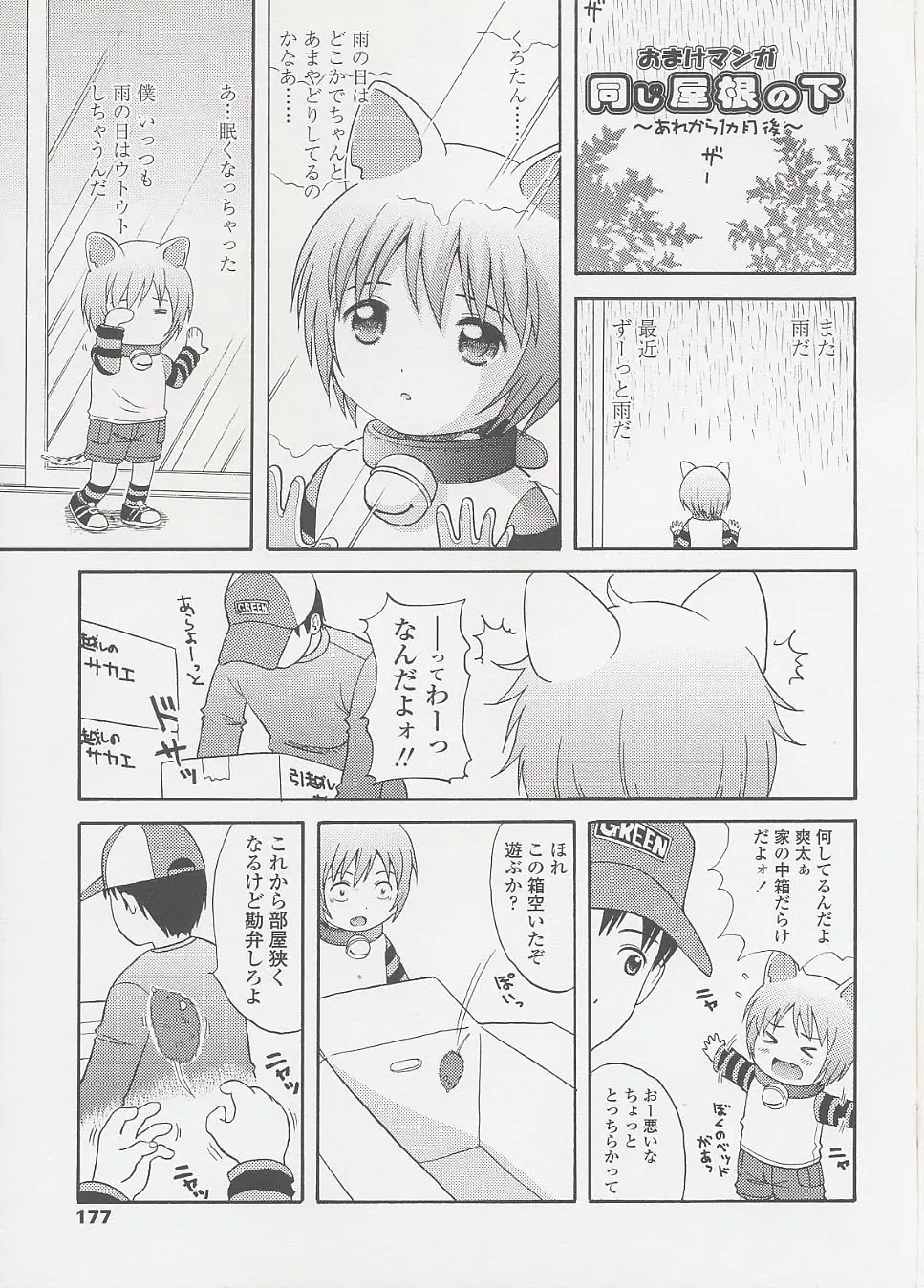 未成熟しょうじょ図鑑 Page.179