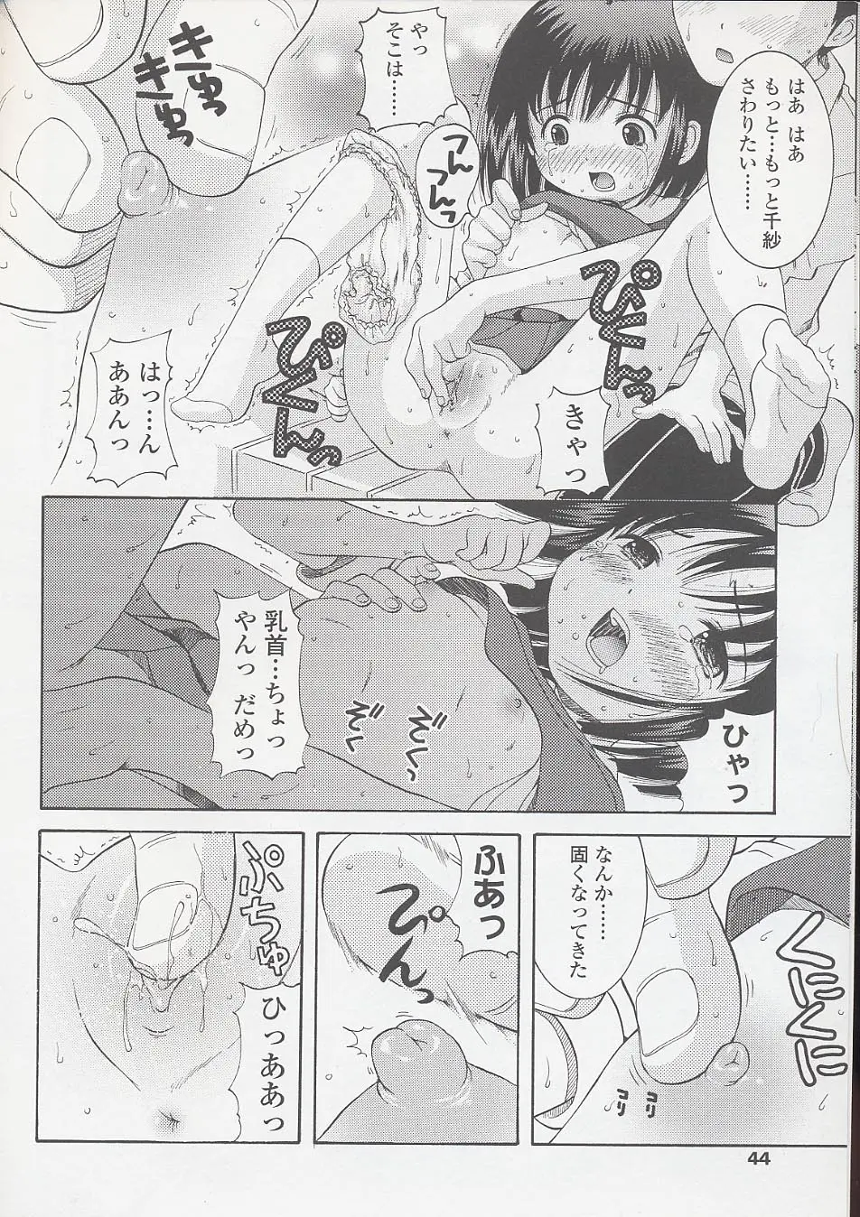 未成熟しょうじょ図鑑 Page.46