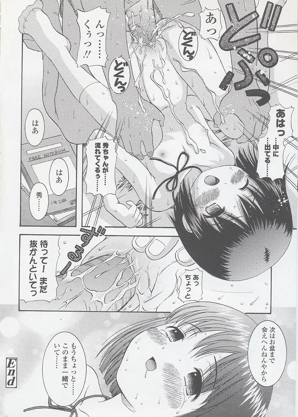 未成熟しょうじょ図鑑 Page.50