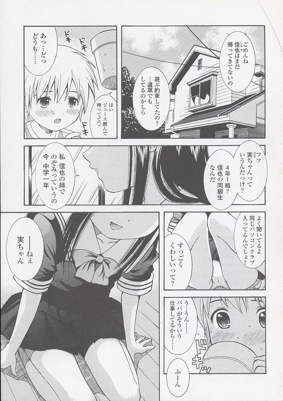 未成熟しょうじょ図鑑 Page.7