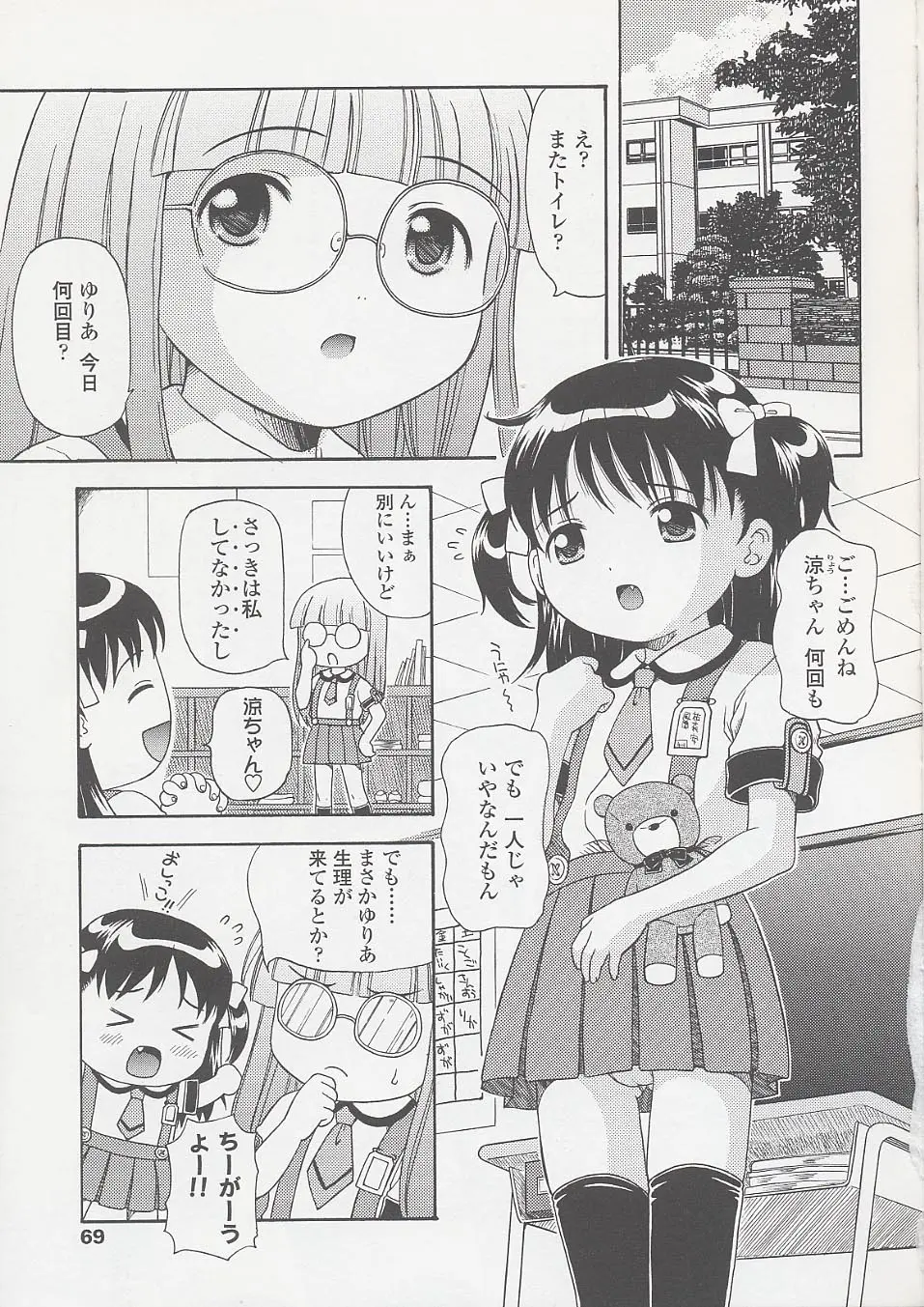 未成熟しょうじょ図鑑 Page.71