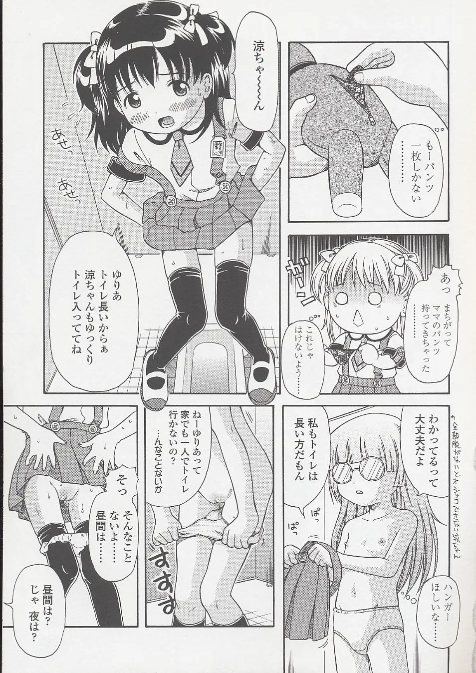 未成熟しょうじょ図鑑 Page.73