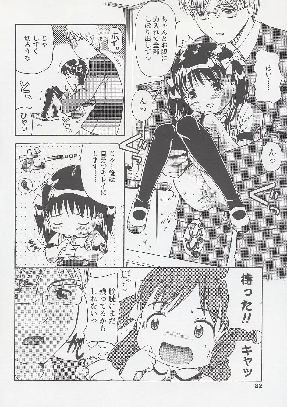 未成熟しょうじょ図鑑 Page.84