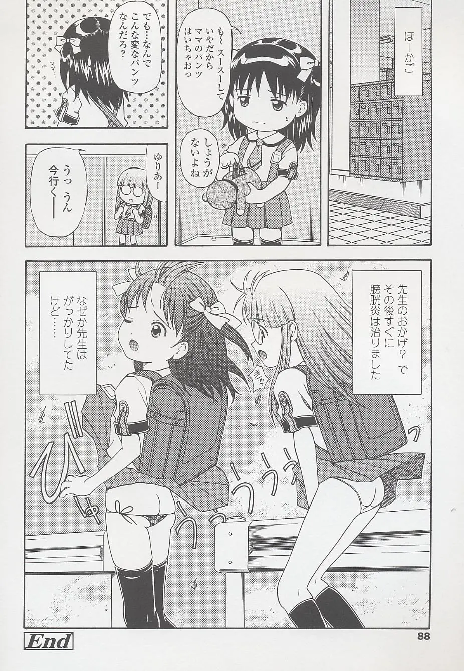 未成熟しょうじょ図鑑 Page.90