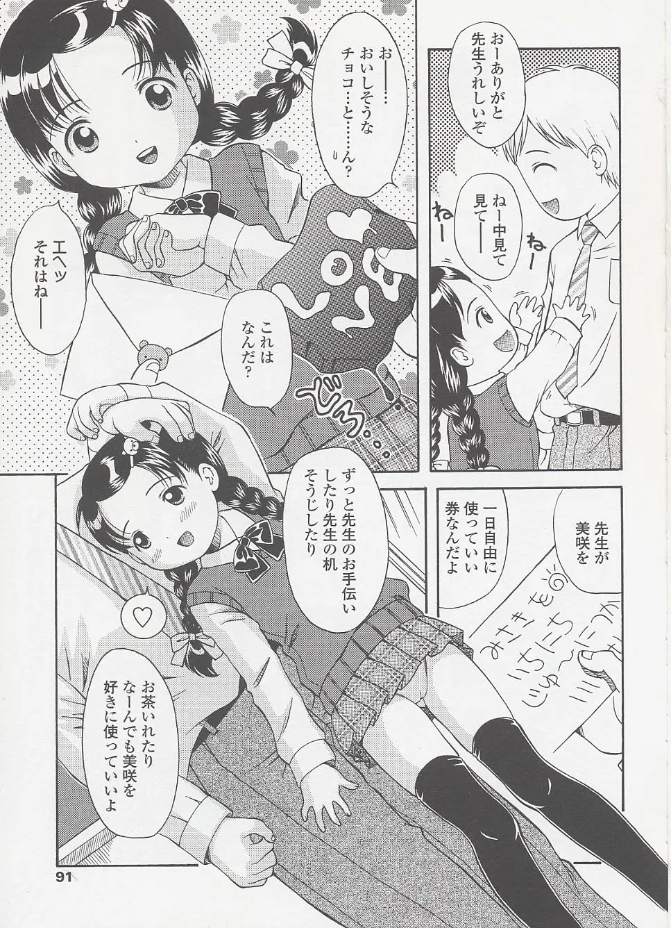 未成熟しょうじょ図鑑 Page.93