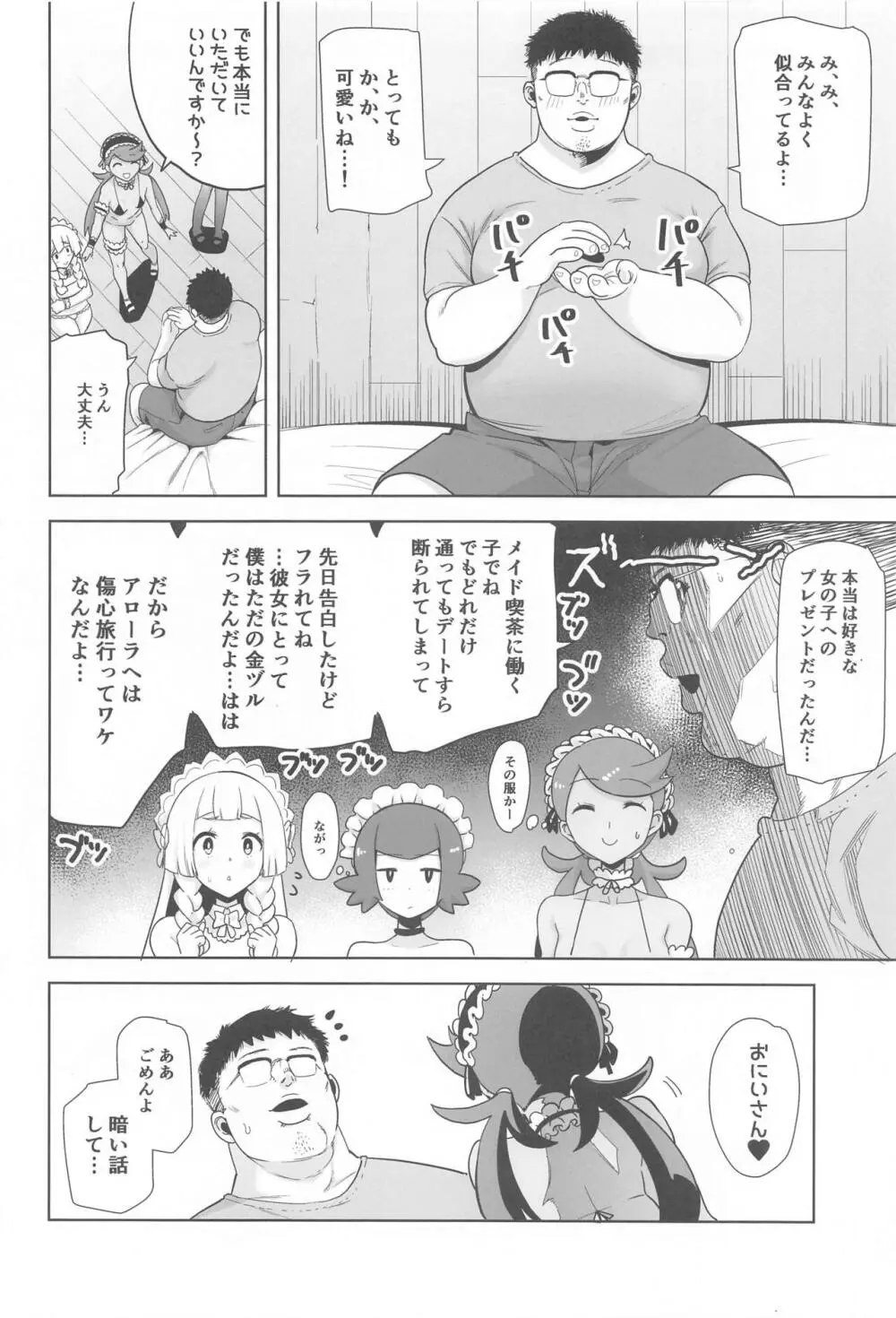 アローラの夜のすがた総集編 Page.109