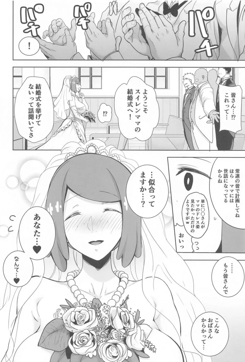 アローラの夜のすがた総集編 Page.143