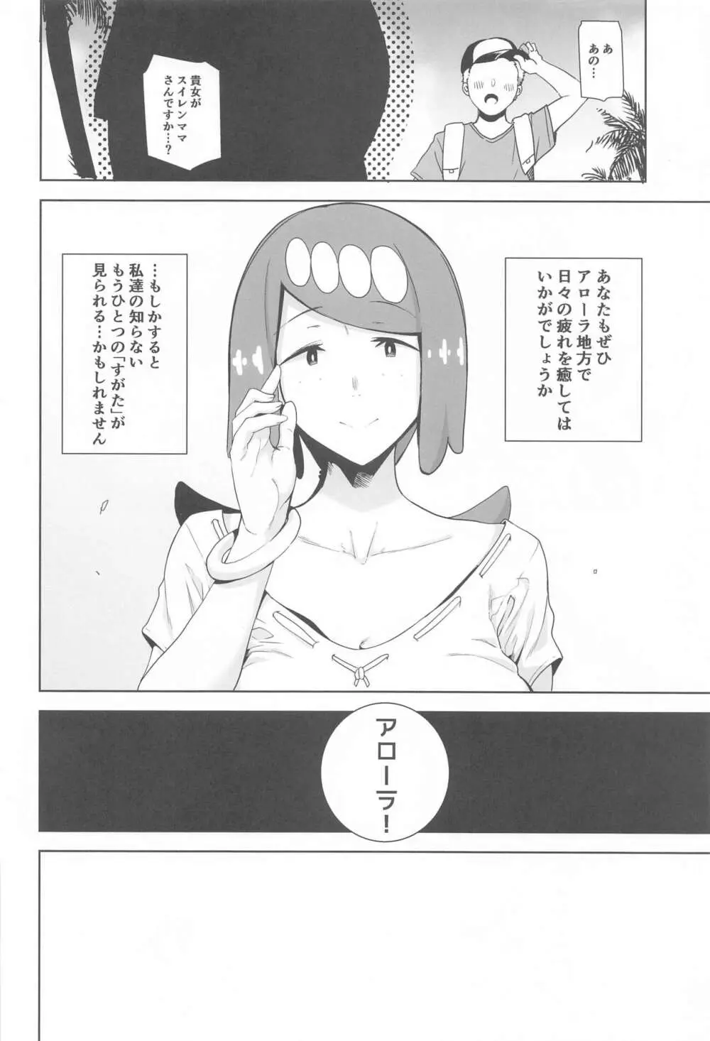 アローラの夜のすがた総集編 Page.165