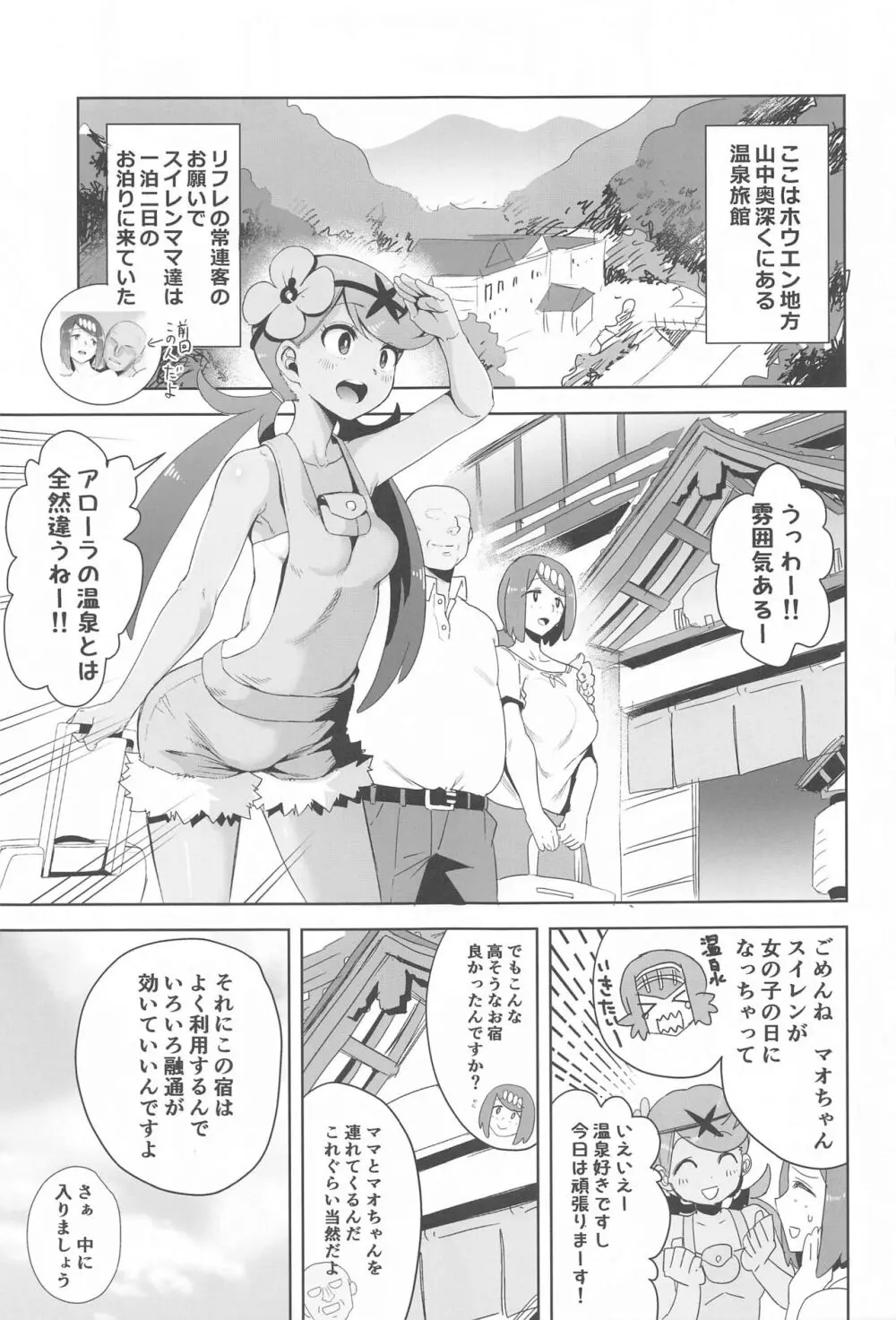 アローラの夜のすがた総集編 Page.30