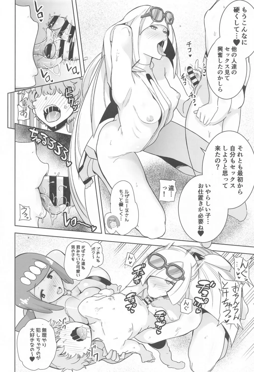 アローラの夜のすがた総集編 Page.59