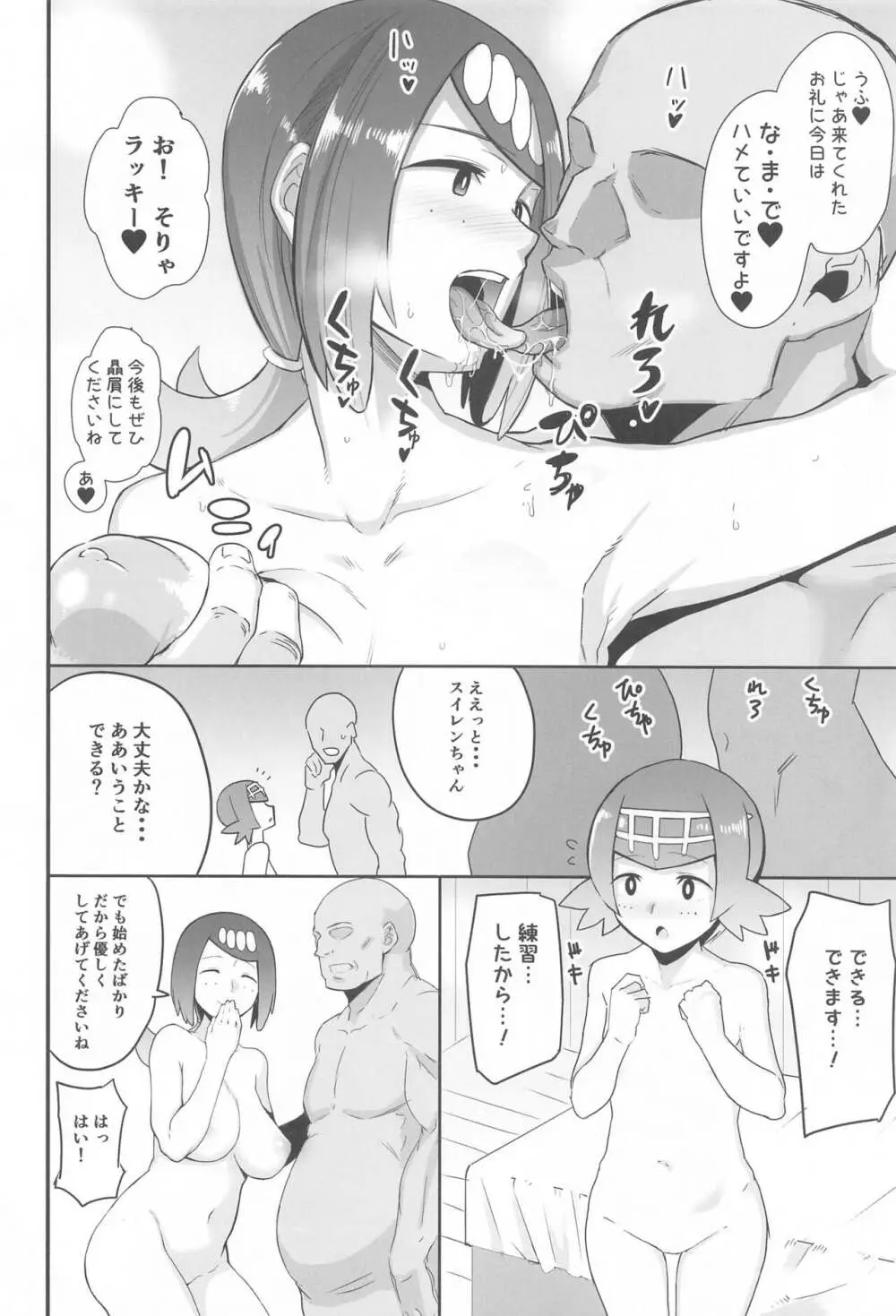 アローラの夜のすがた総集編 Page.7