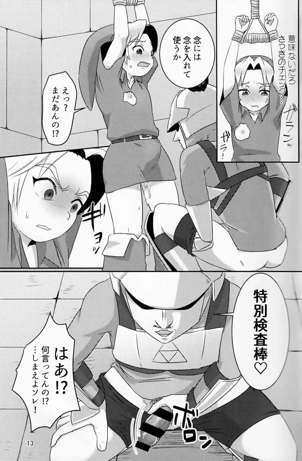 オイ そこの小僧止まれ!! Page.12