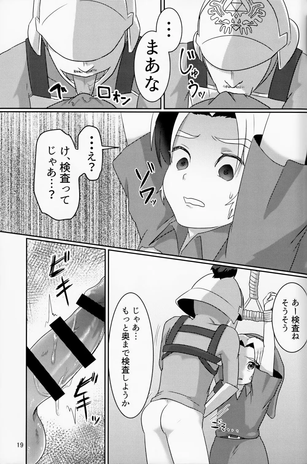 オイ そこの小僧止まれ!! Page.18