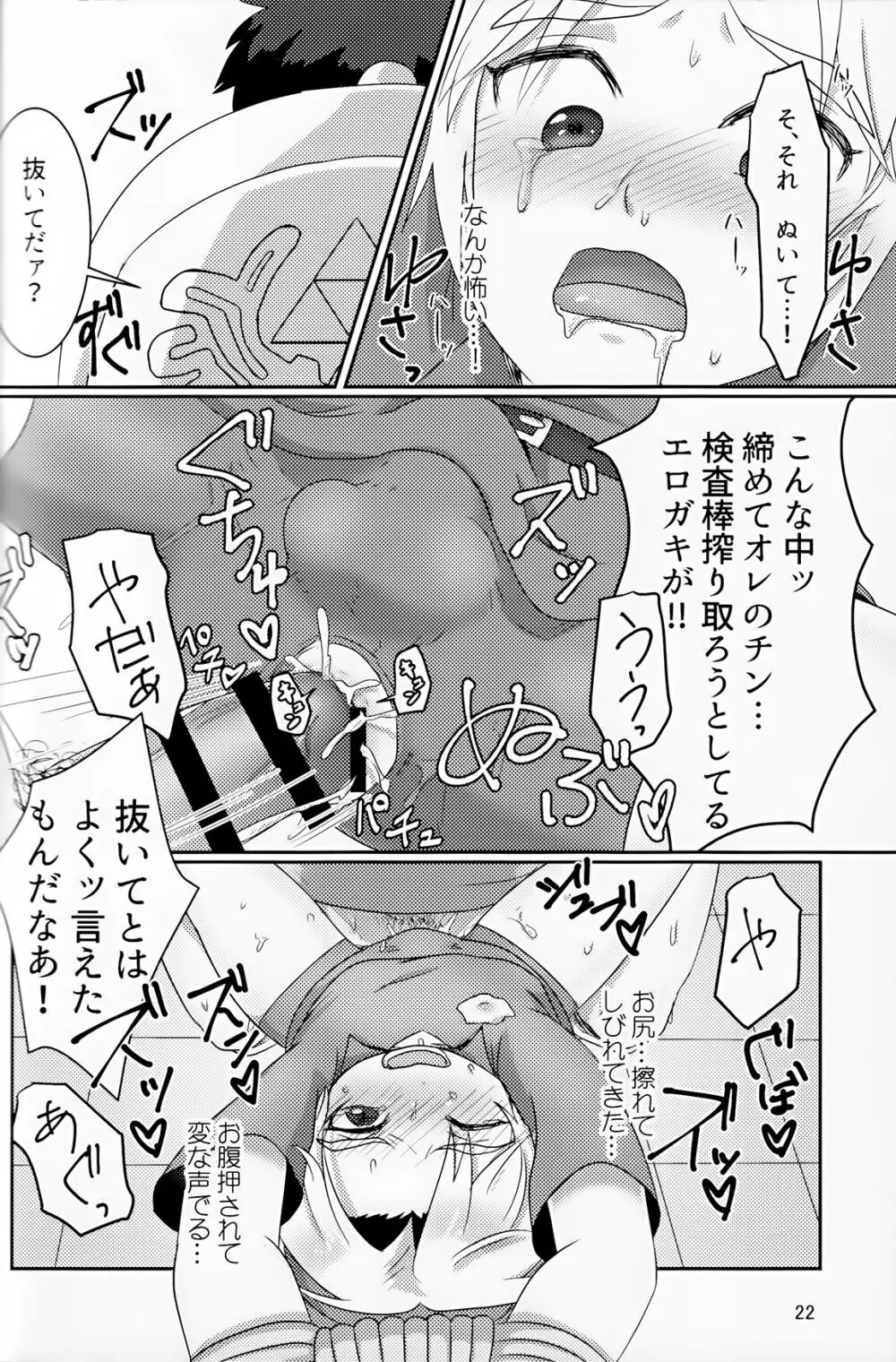 オイ そこの小僧止まれ!! Page.21