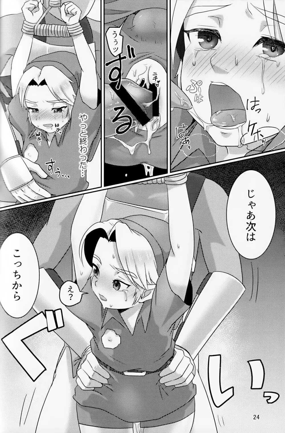 オイ そこの小僧止まれ!! Page.23