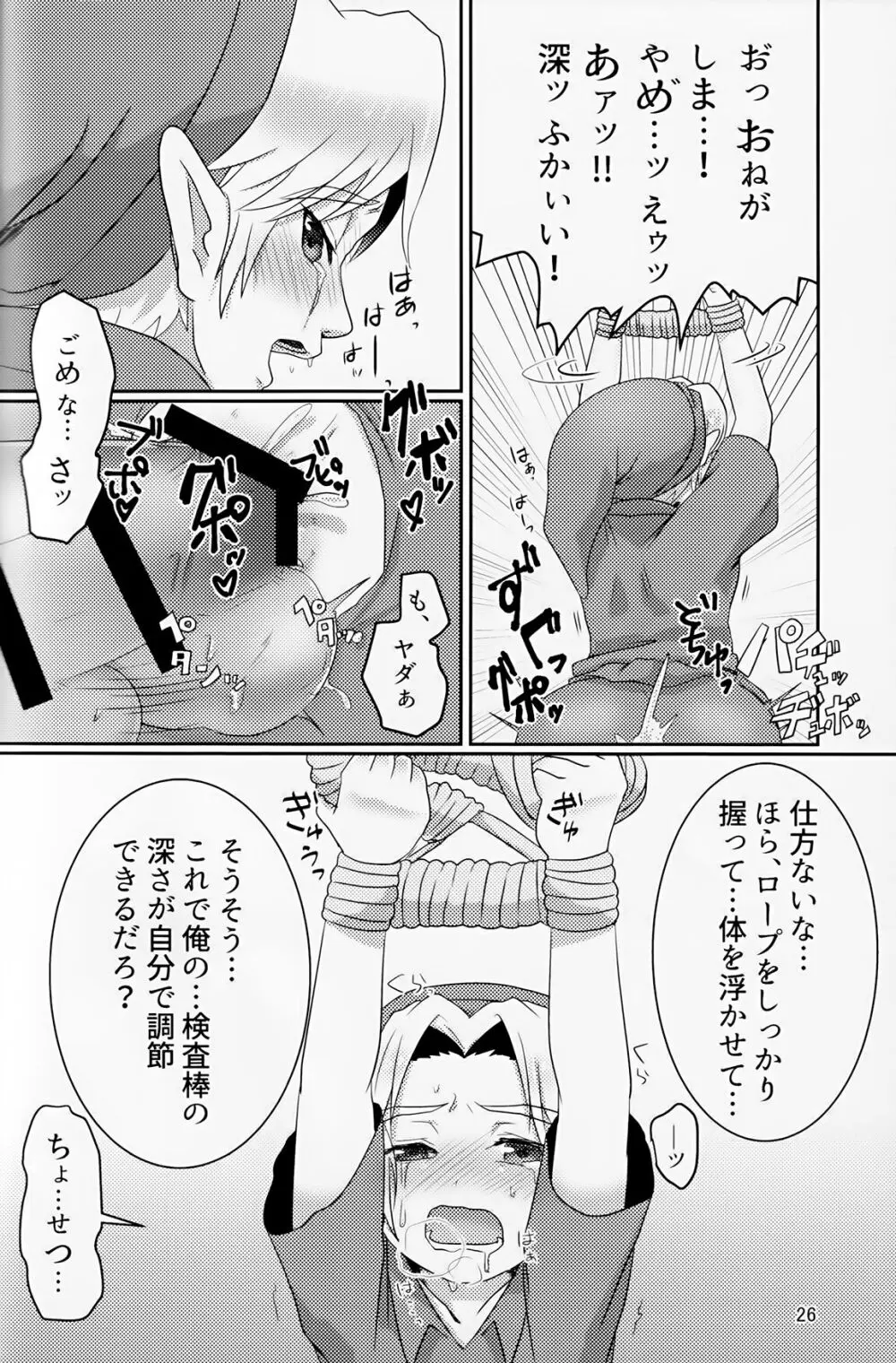 オイ そこの小僧止まれ!! Page.25