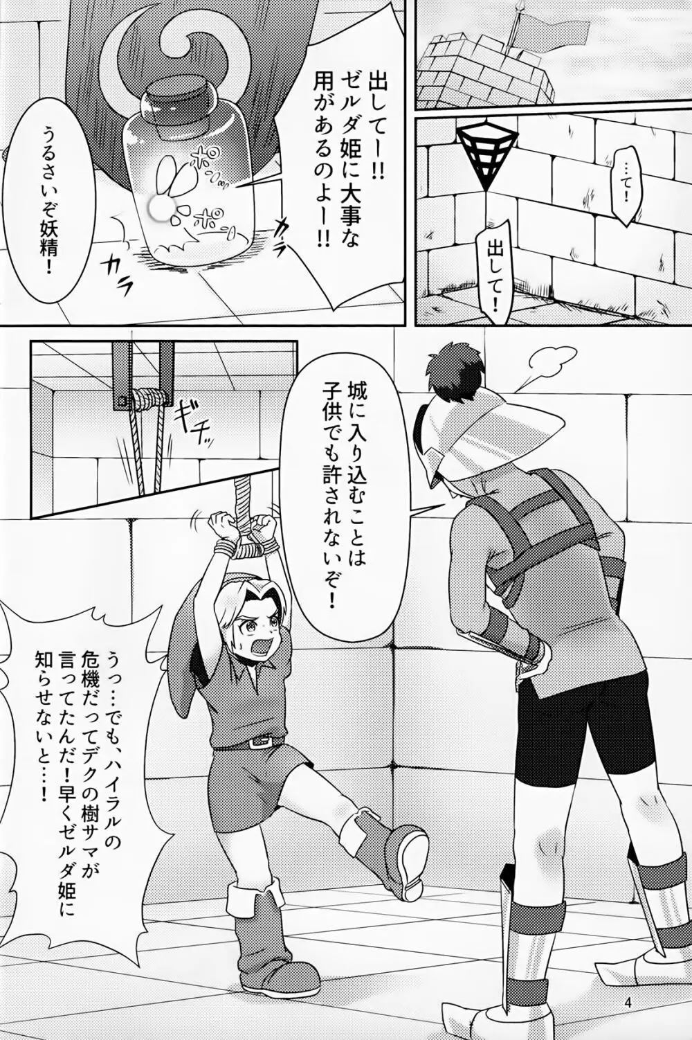 オイ そこの小僧止まれ!! Page.3