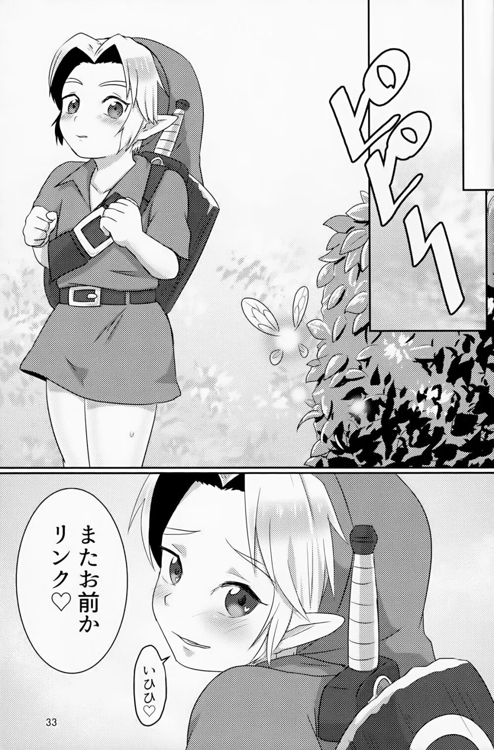 オイ そこの小僧止まれ!! Page.32