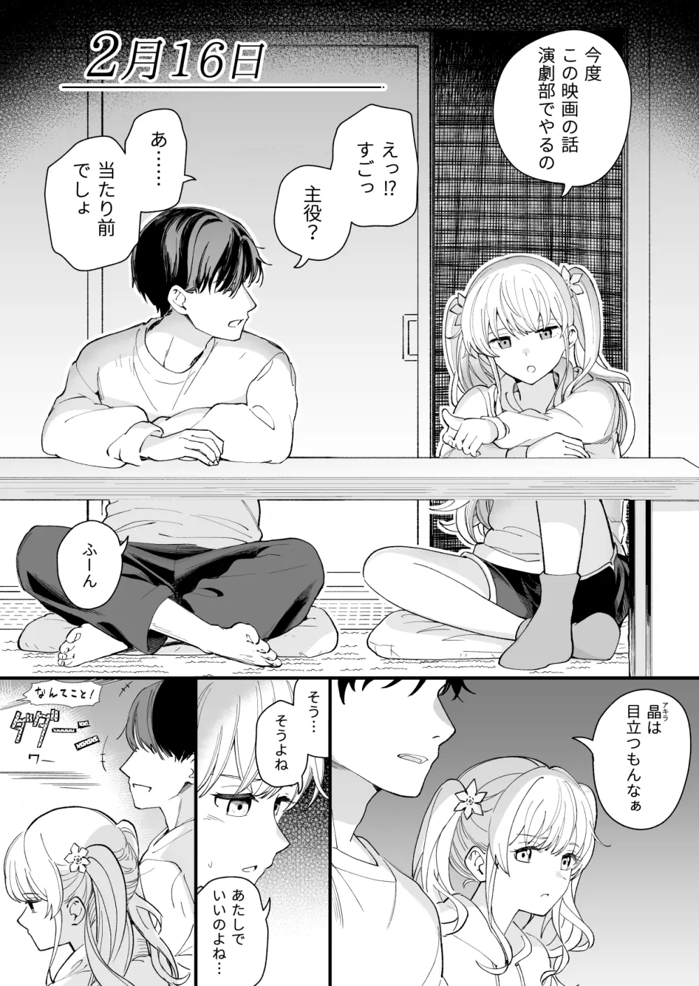 サセてくれる3の義妹 Page.17