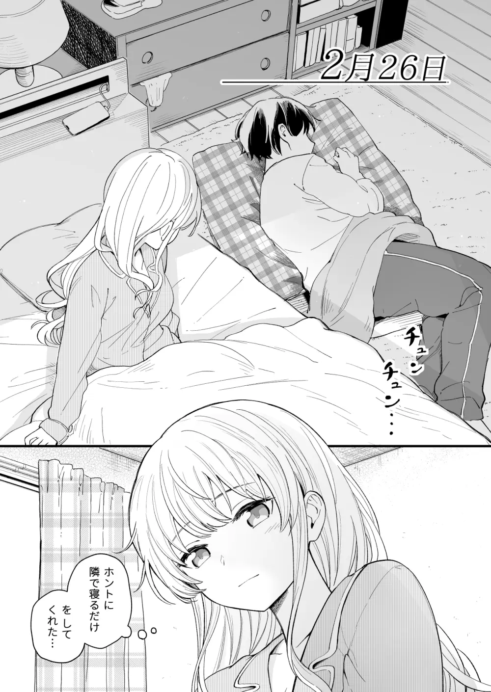 サセてくれる3の義妹 Page.28