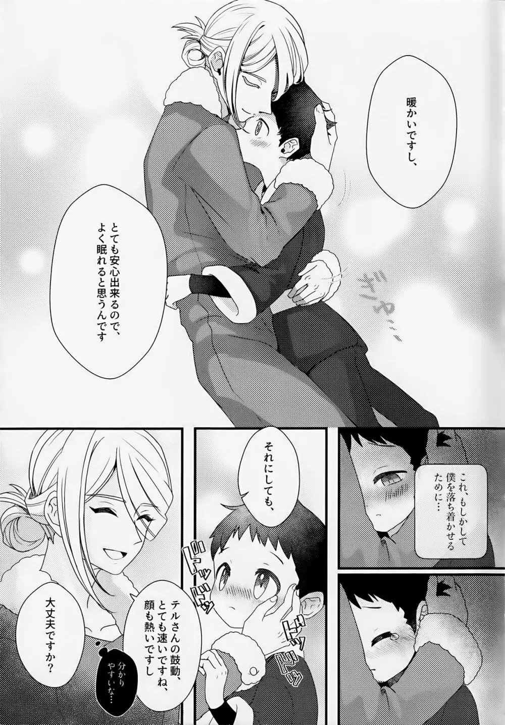 酸欠と温もりと嘘 Page.10