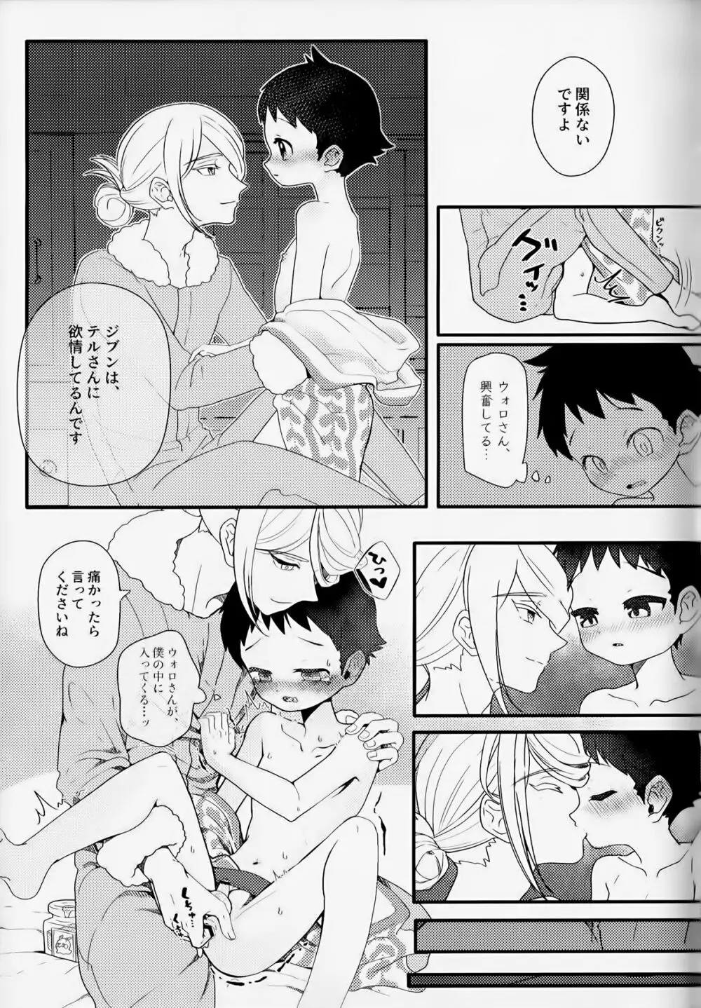 酸欠と温もりと嘘 Page.18