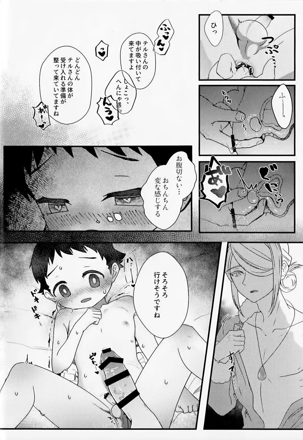 酸欠と温もりと嘘 Page.19