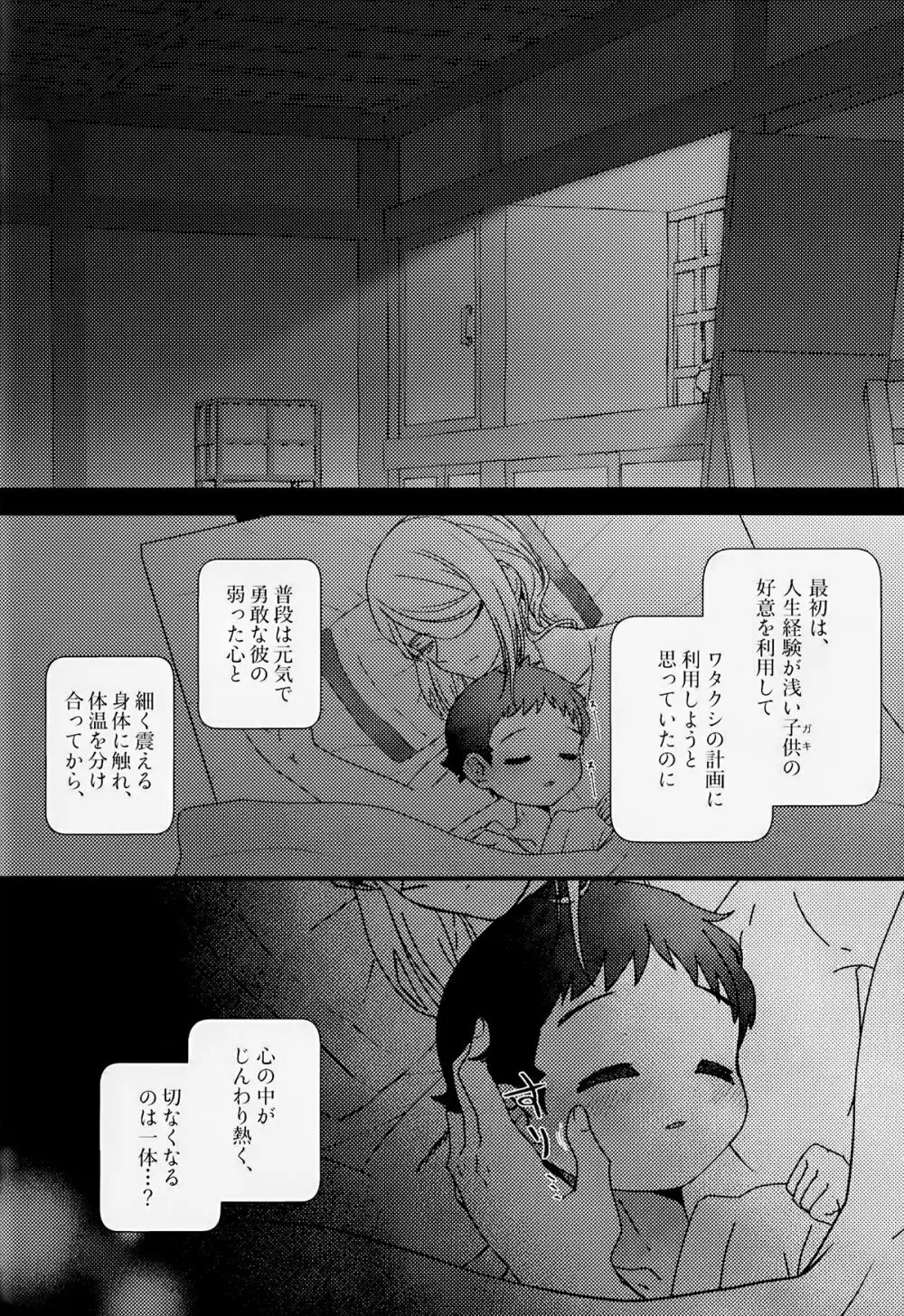 酸欠と温もりと嘘 Page.23