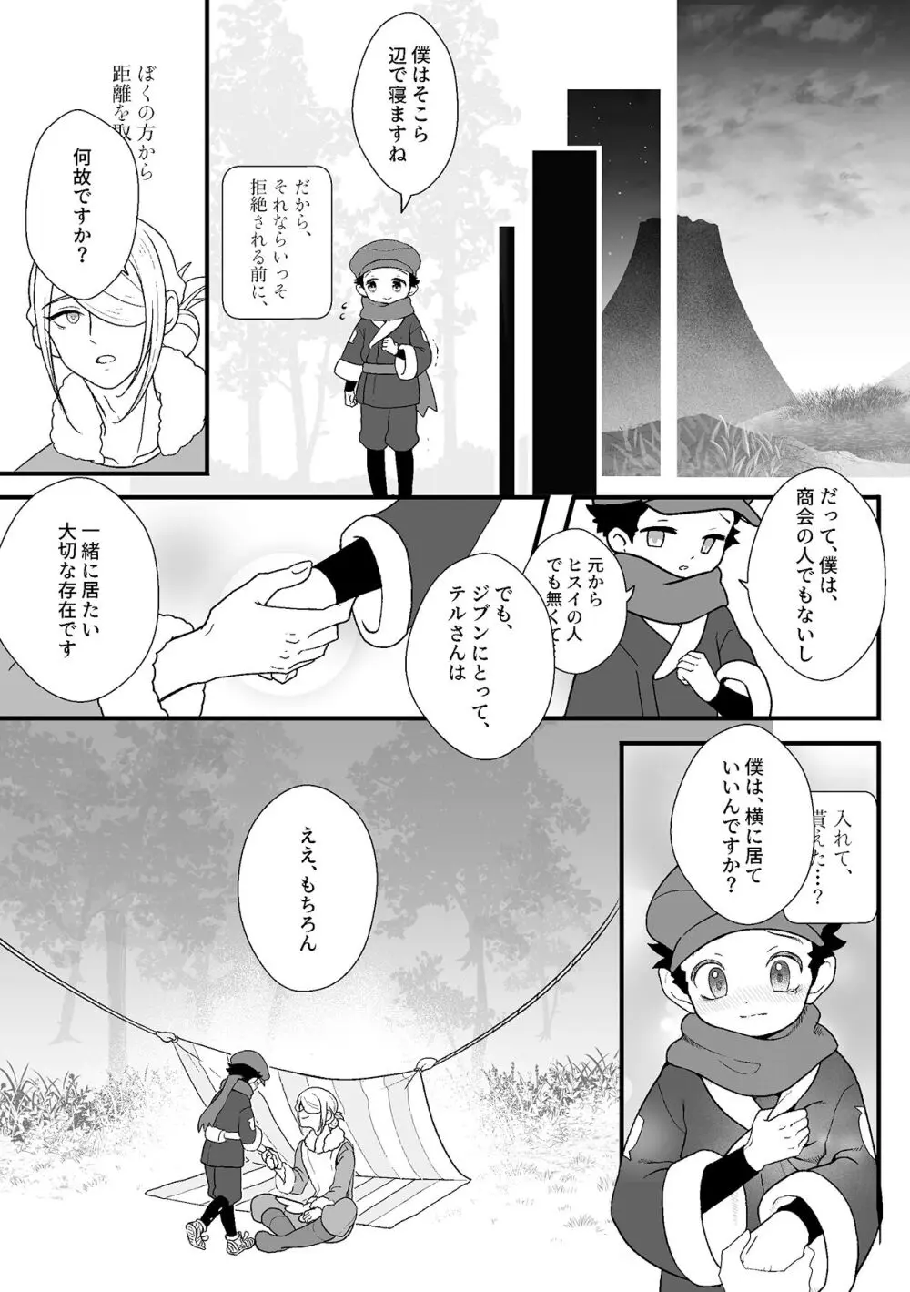 酸欠と温もりと嘘 Page.4