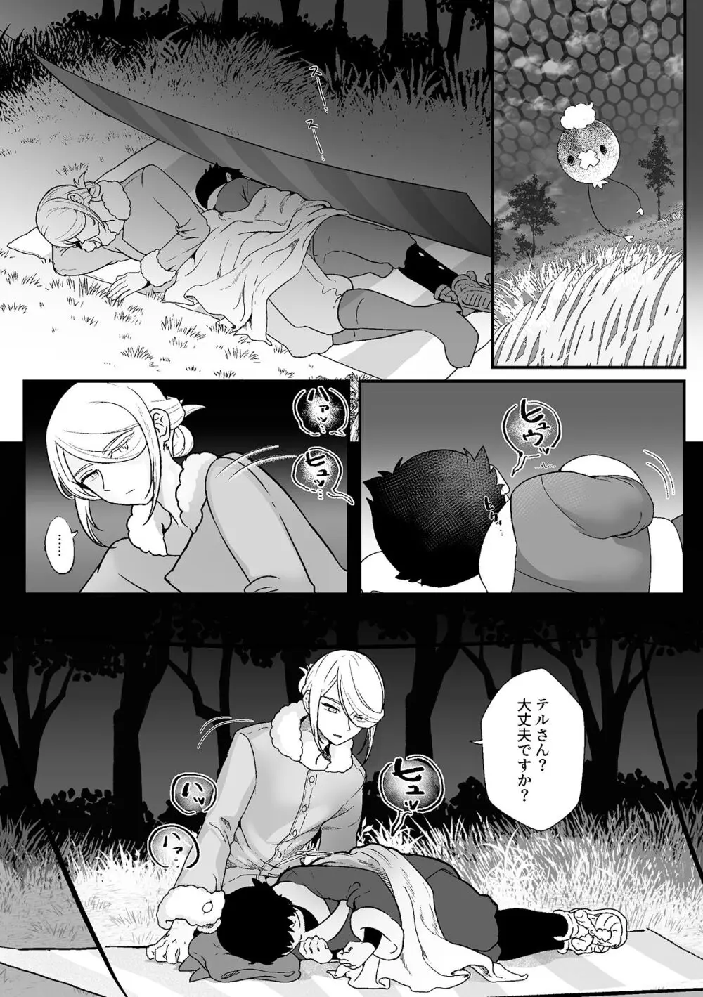 酸欠と温もりと嘘 Page.5