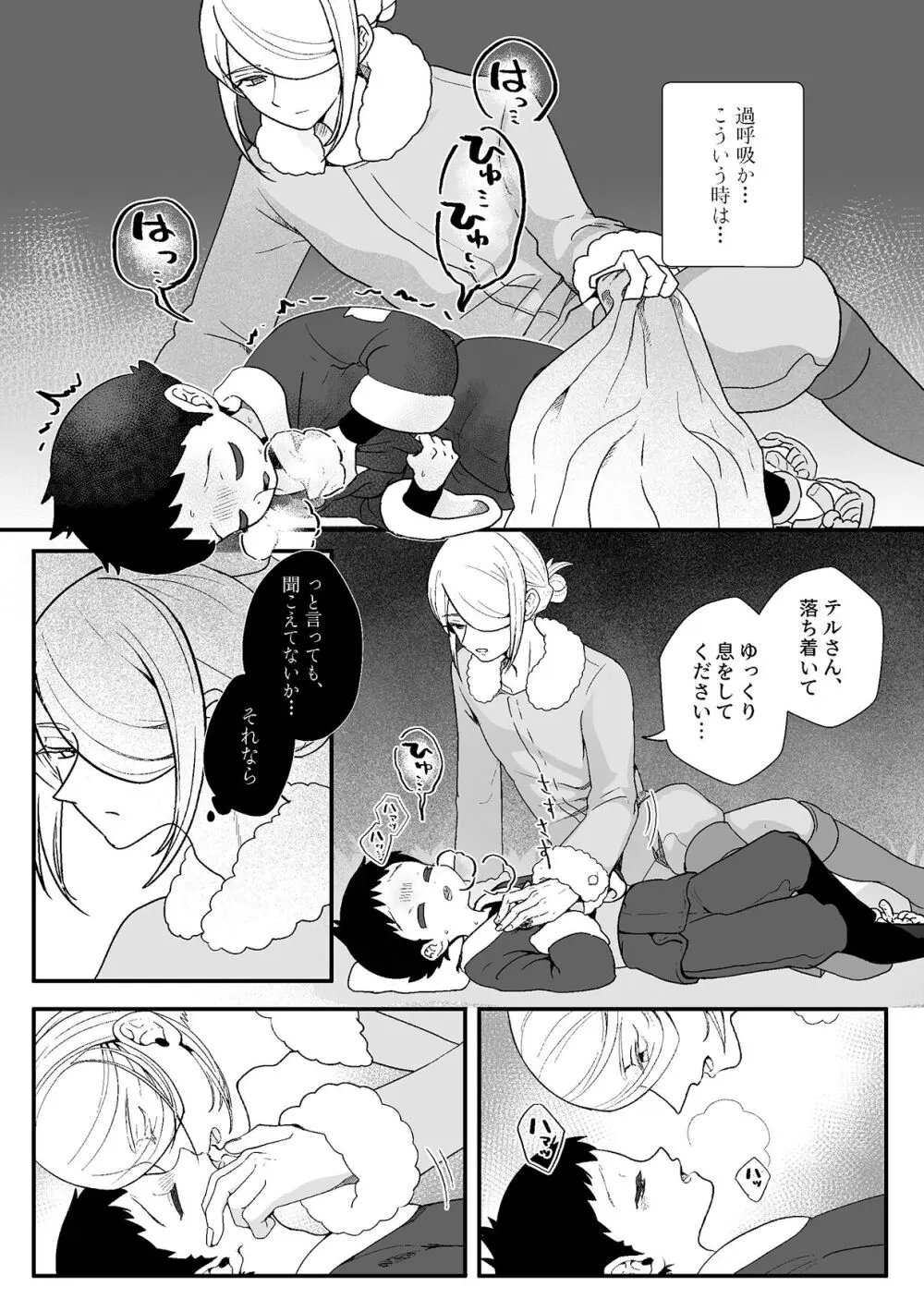 酸欠と温もりと嘘 Page.6