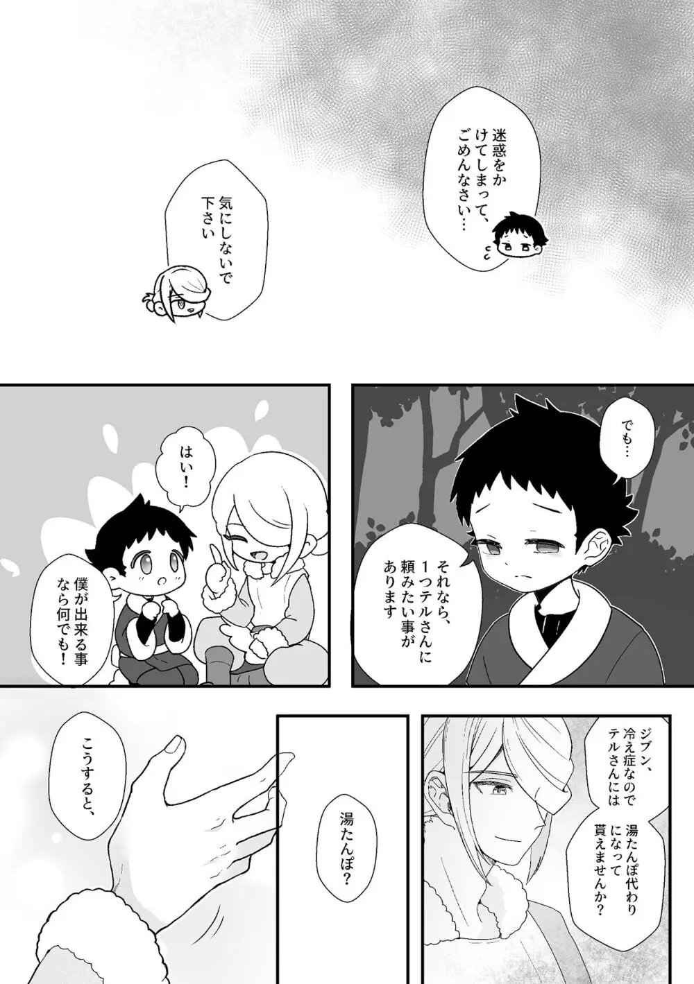 酸欠と温もりと嘘 Page.9