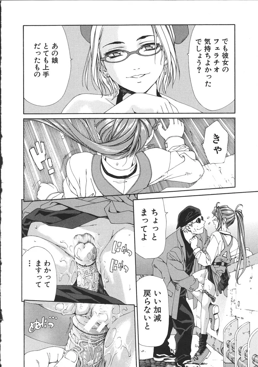 アッチェレランド Page.54