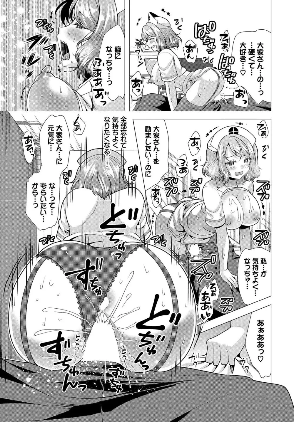 大家さんへの家賃は中出しセックスでお支払い 14話 Page.13