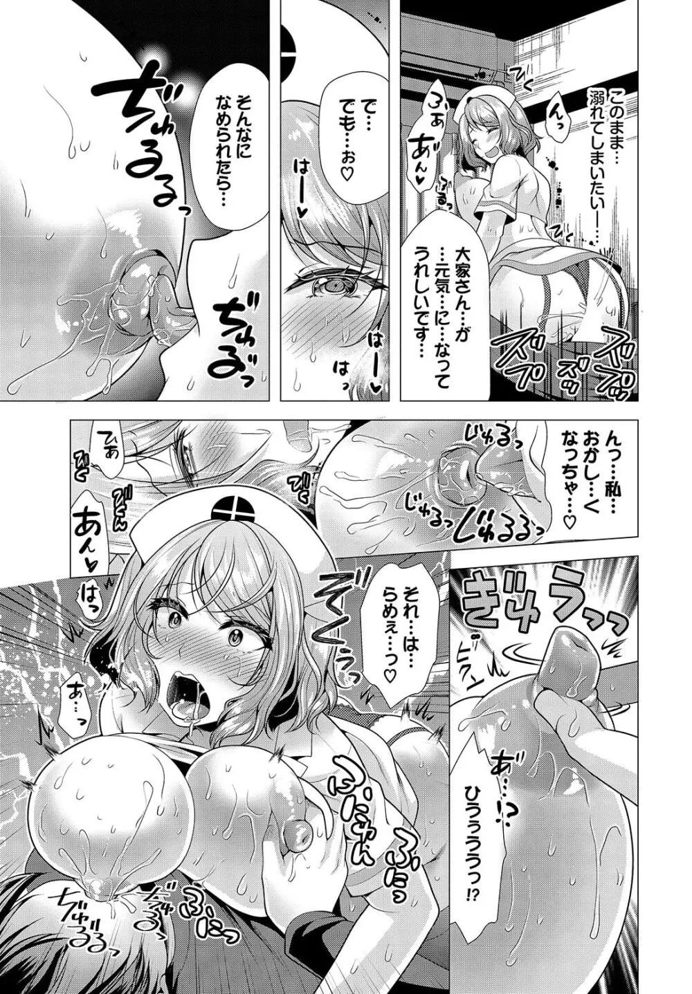 大家さんへの家賃は中出しセックスでお支払い 14話 Page.15