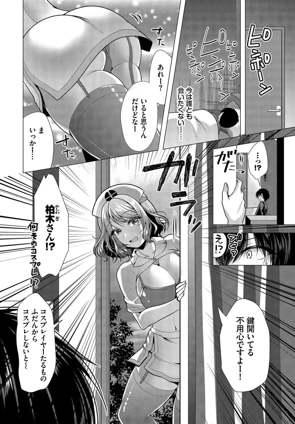 大家さんへの家賃は中出しセックスでお支払い 14話 Page.4