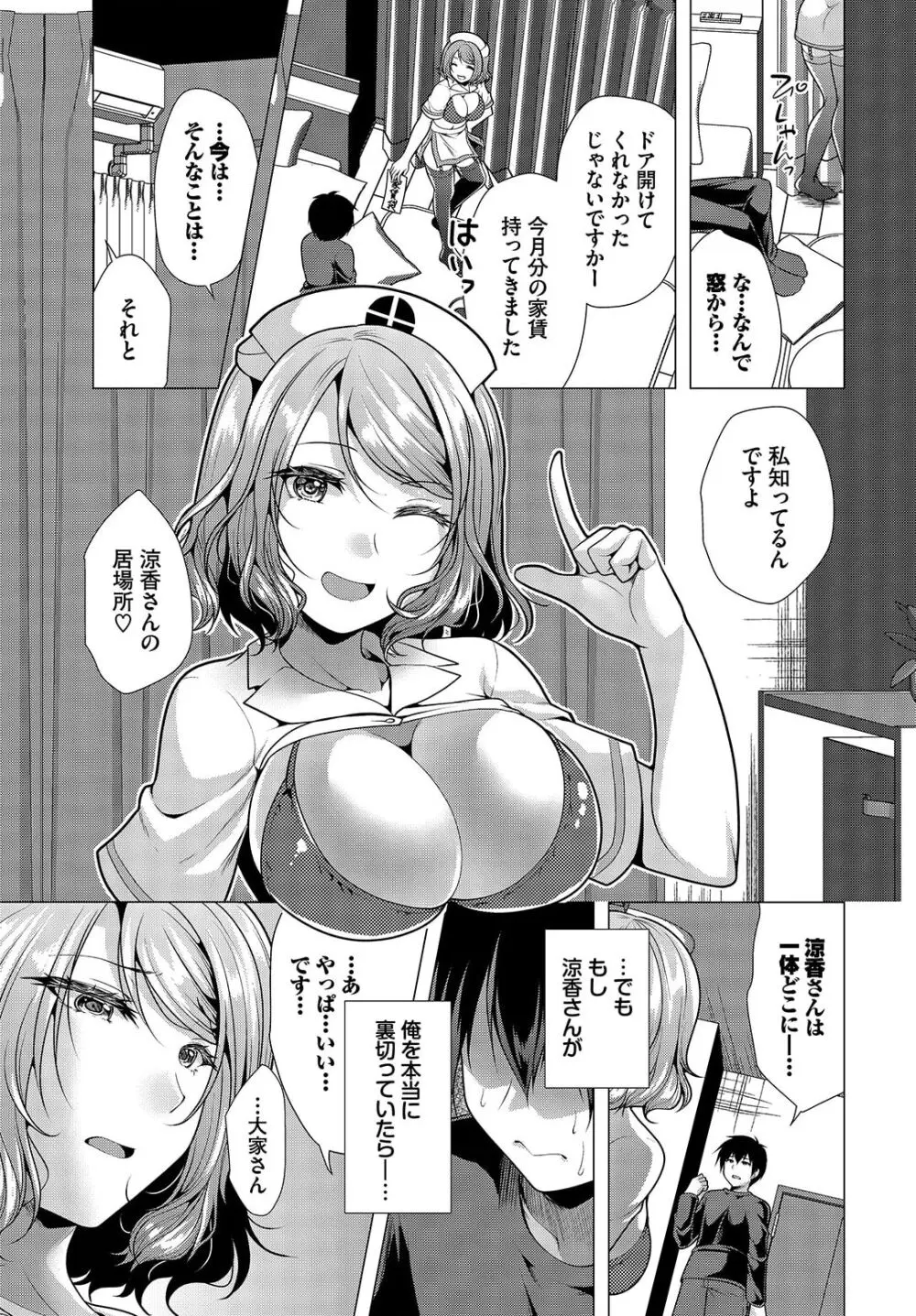 大家さんへの家賃は中出しセックスでお支払い 14話 Page.5